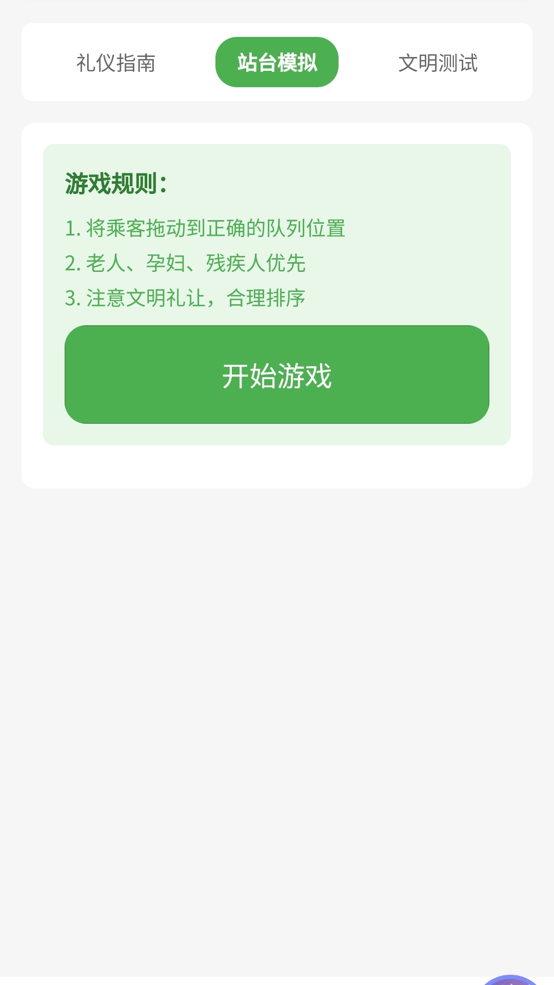 公交随行-公交出行的相关知识