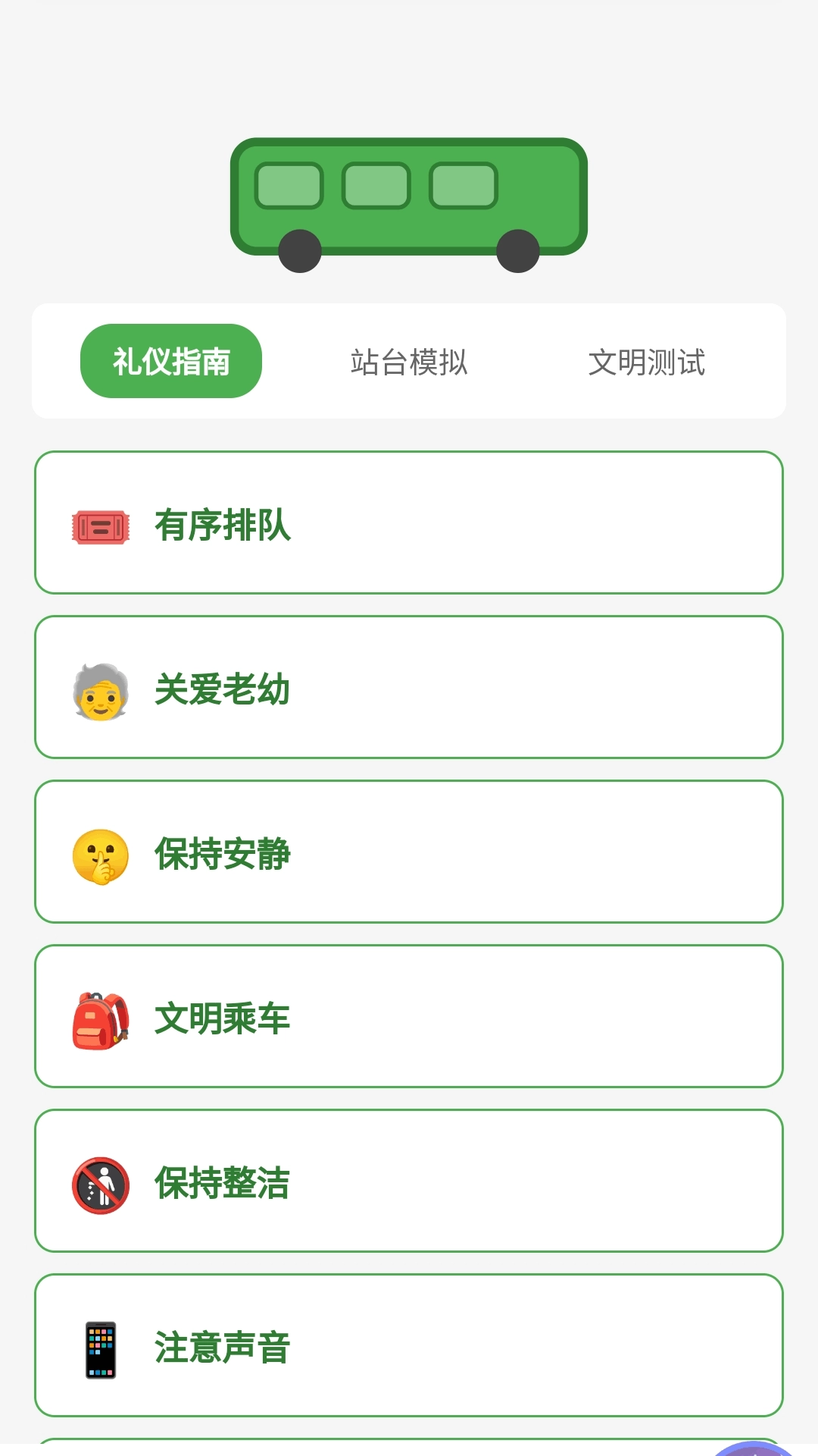 公交随行-公交出行的相关知识