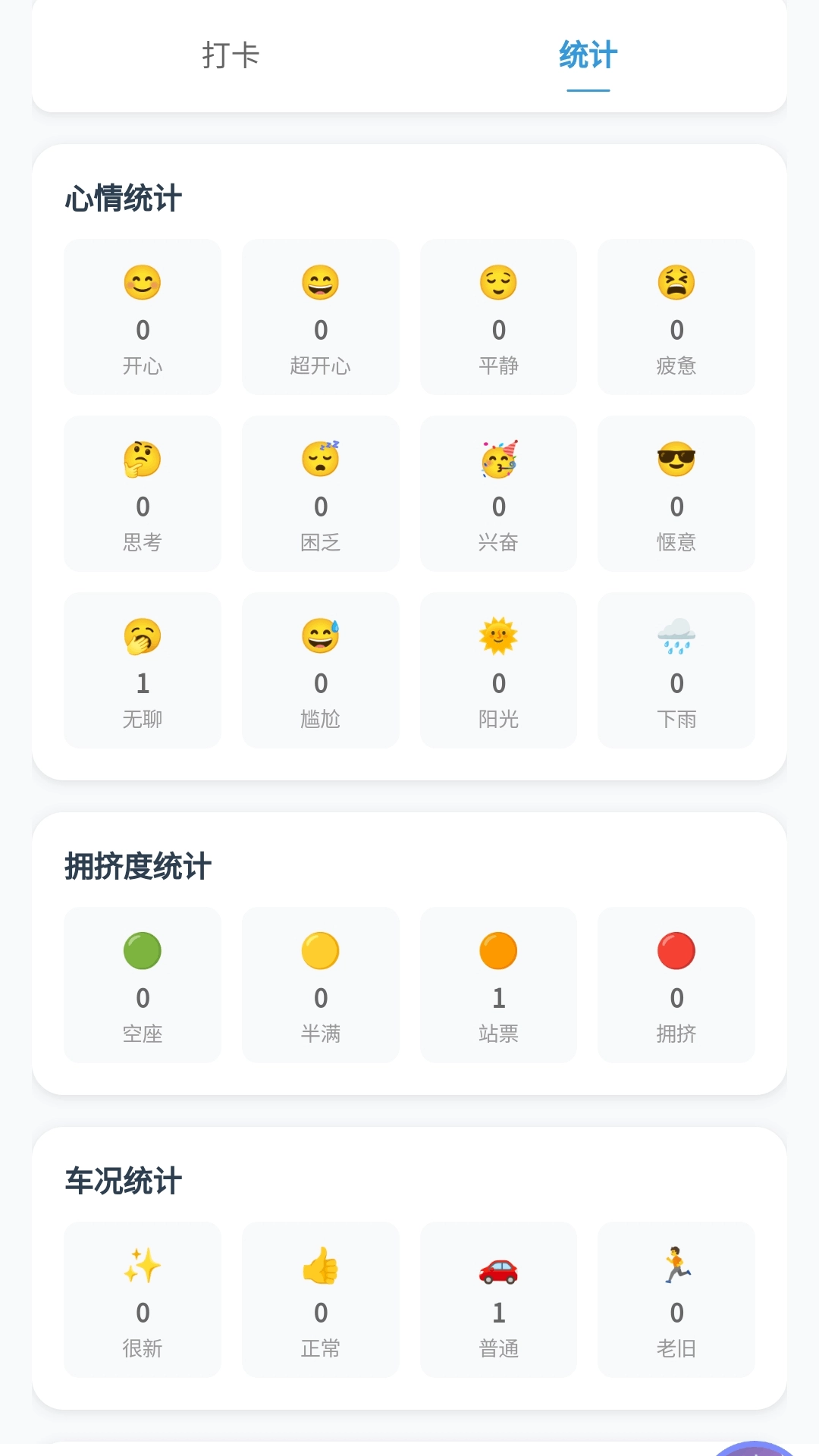 公交随行-公交出行的相关知识