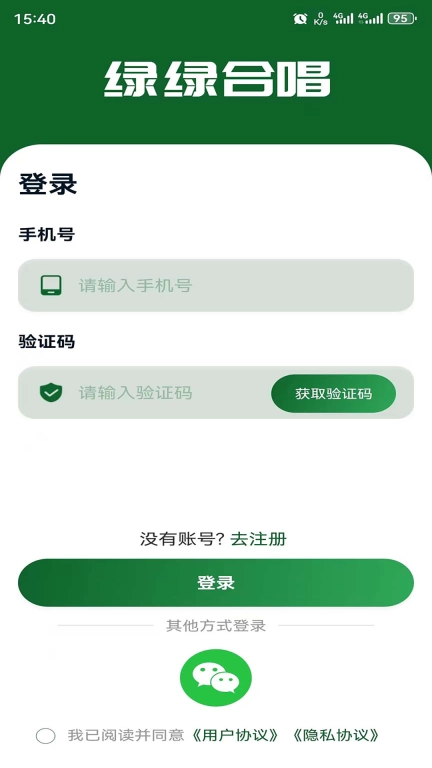 绿绿合唱