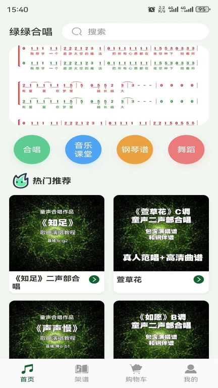 绿绿合唱