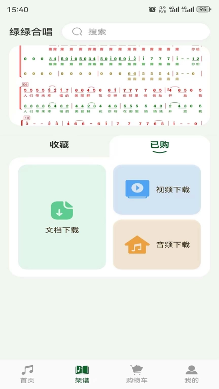 绿绿合唱