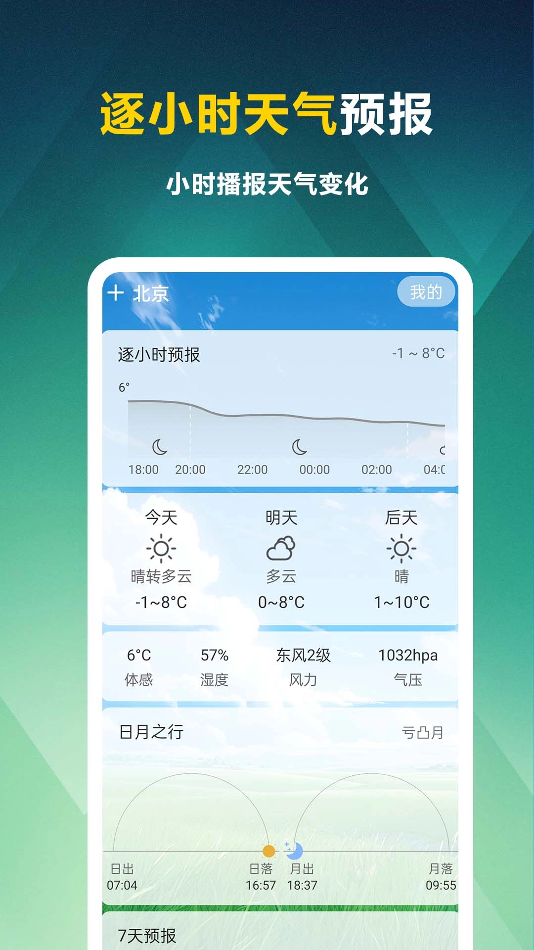天气知