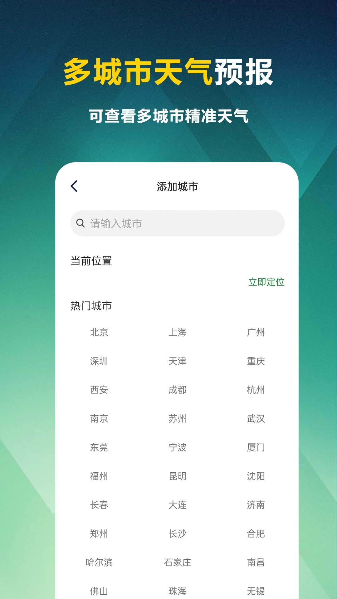 天气知