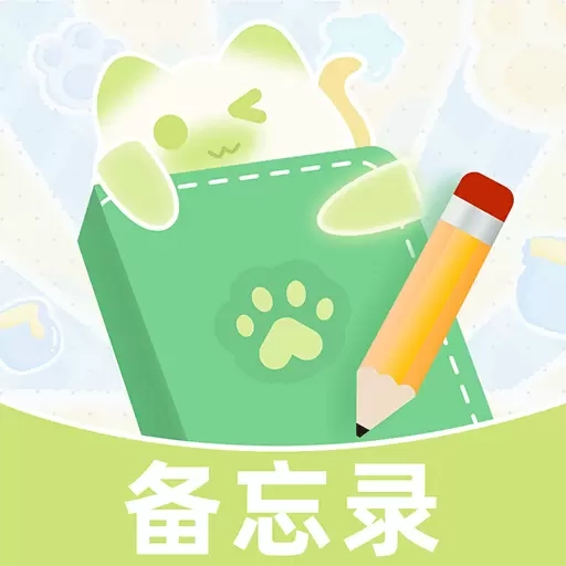 便签日记记事-备忘笔记本