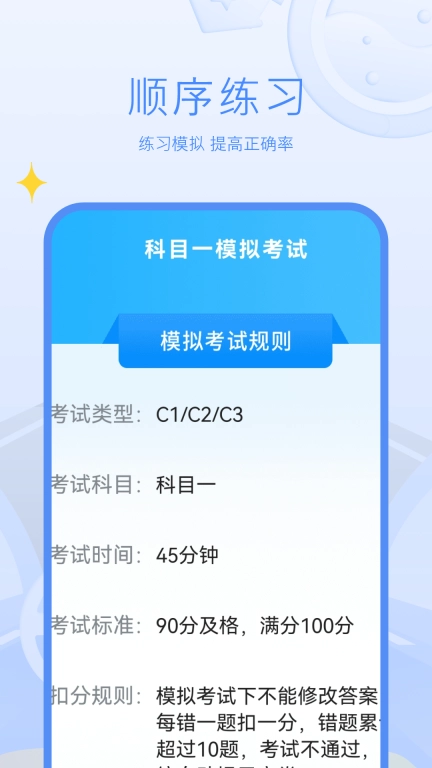 驾考模拟练习