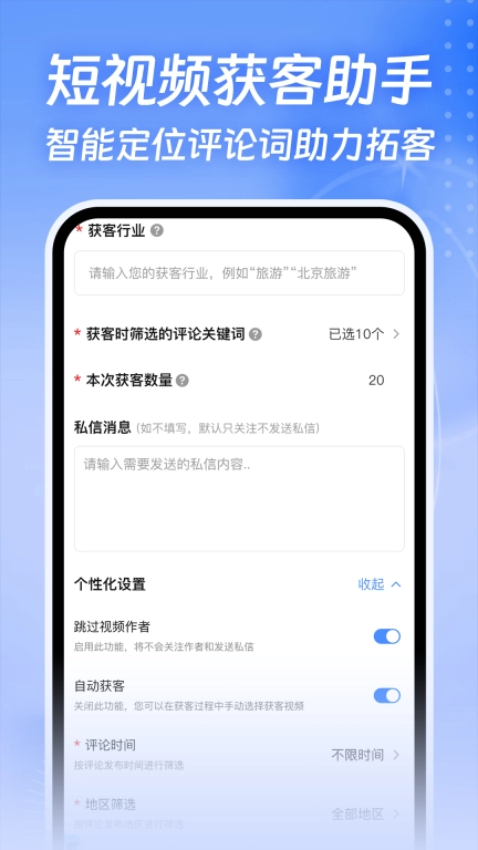一键消息群发助手