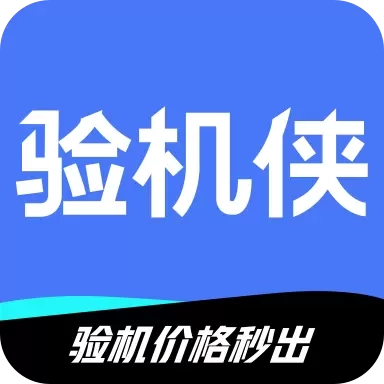 验机侠