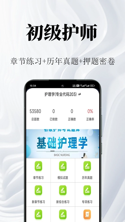 初级护师鸣题库