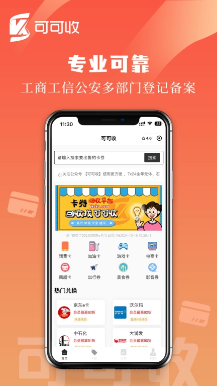 可可收