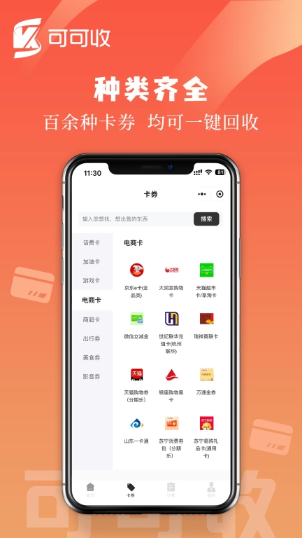 可可收
