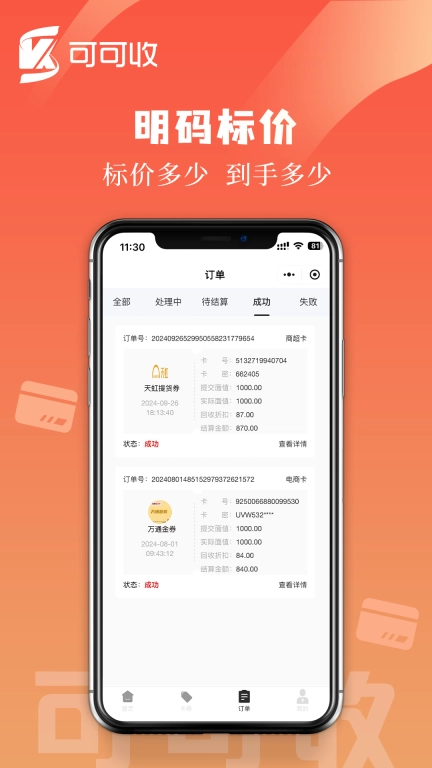 可可收