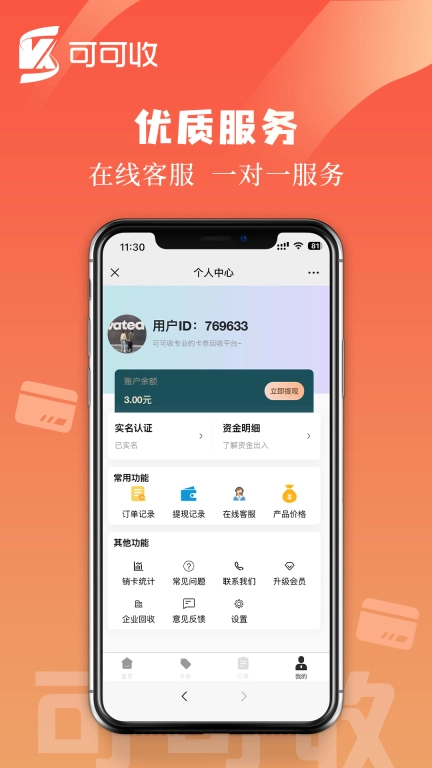 可可收