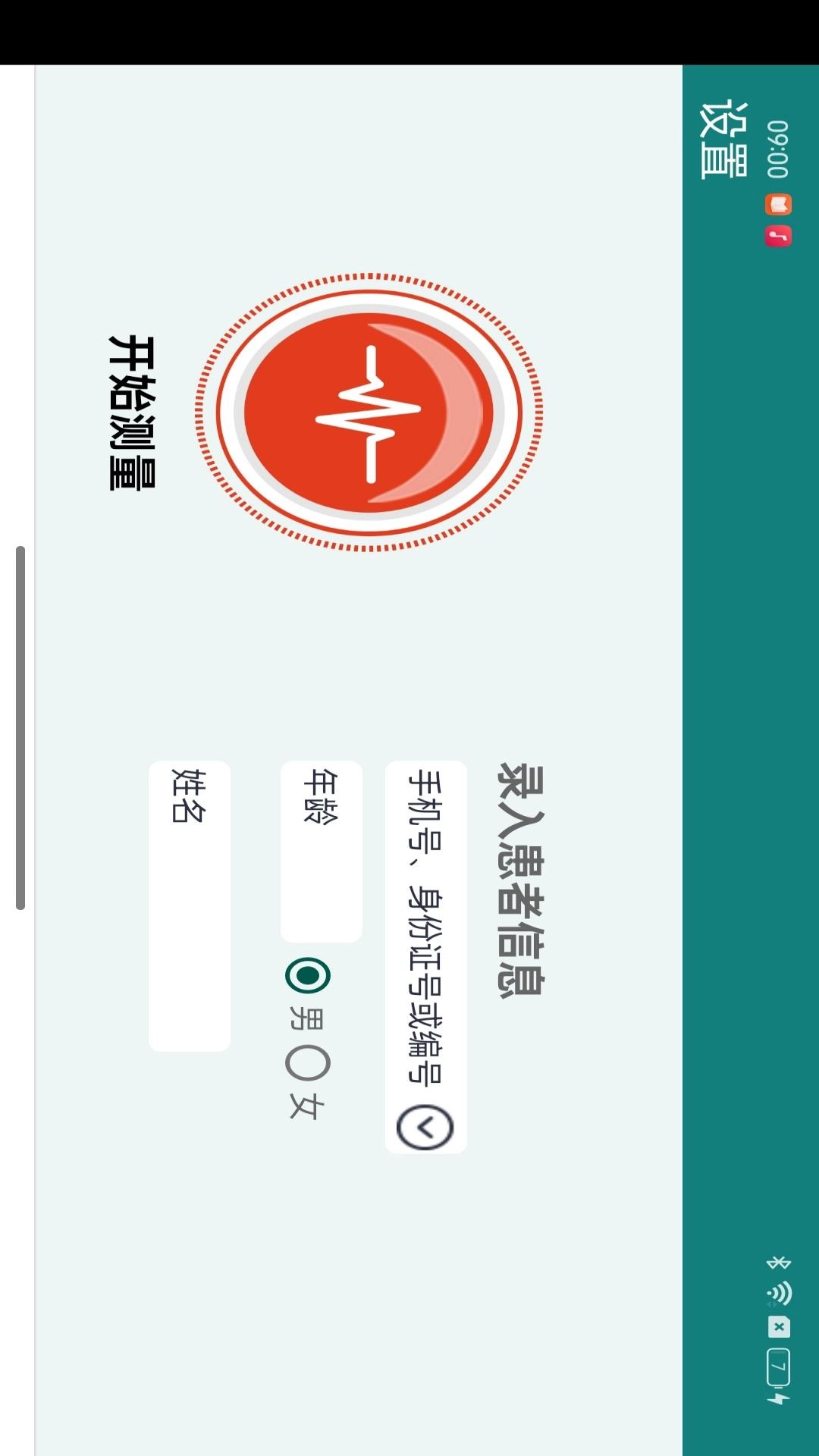 测心电
