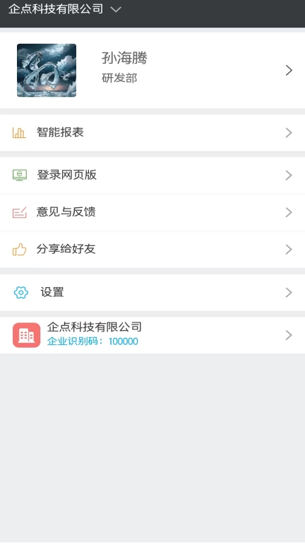 企点通