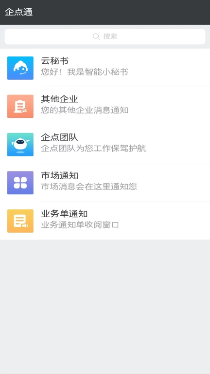 企点通