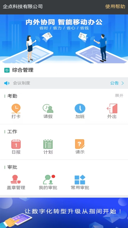 企点通