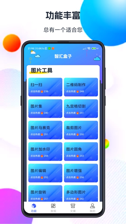 智汇盒子