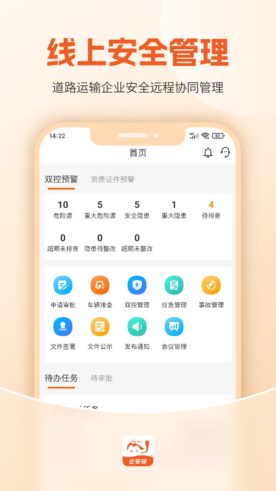 驾驾助企安保