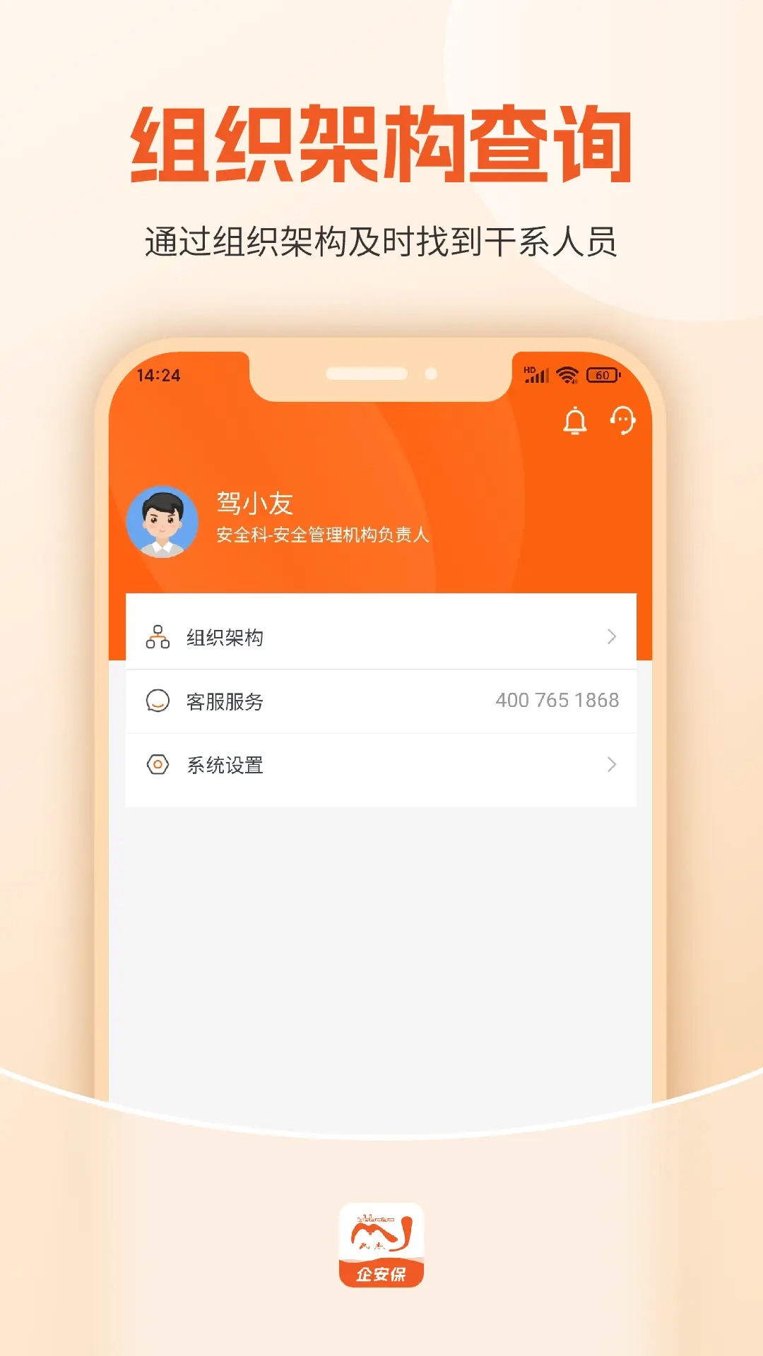 驾驾助企安保