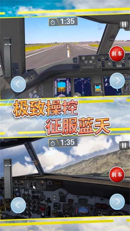 天空飞行模拟
