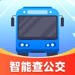 智能查公交