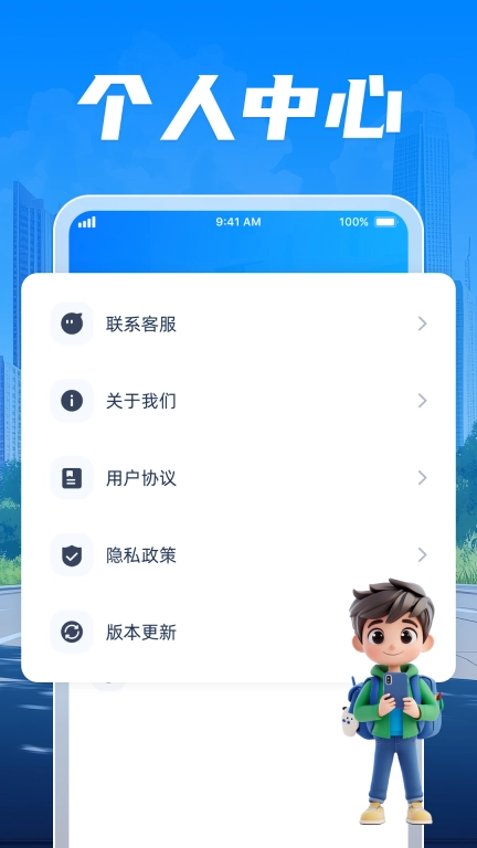 智能查公交