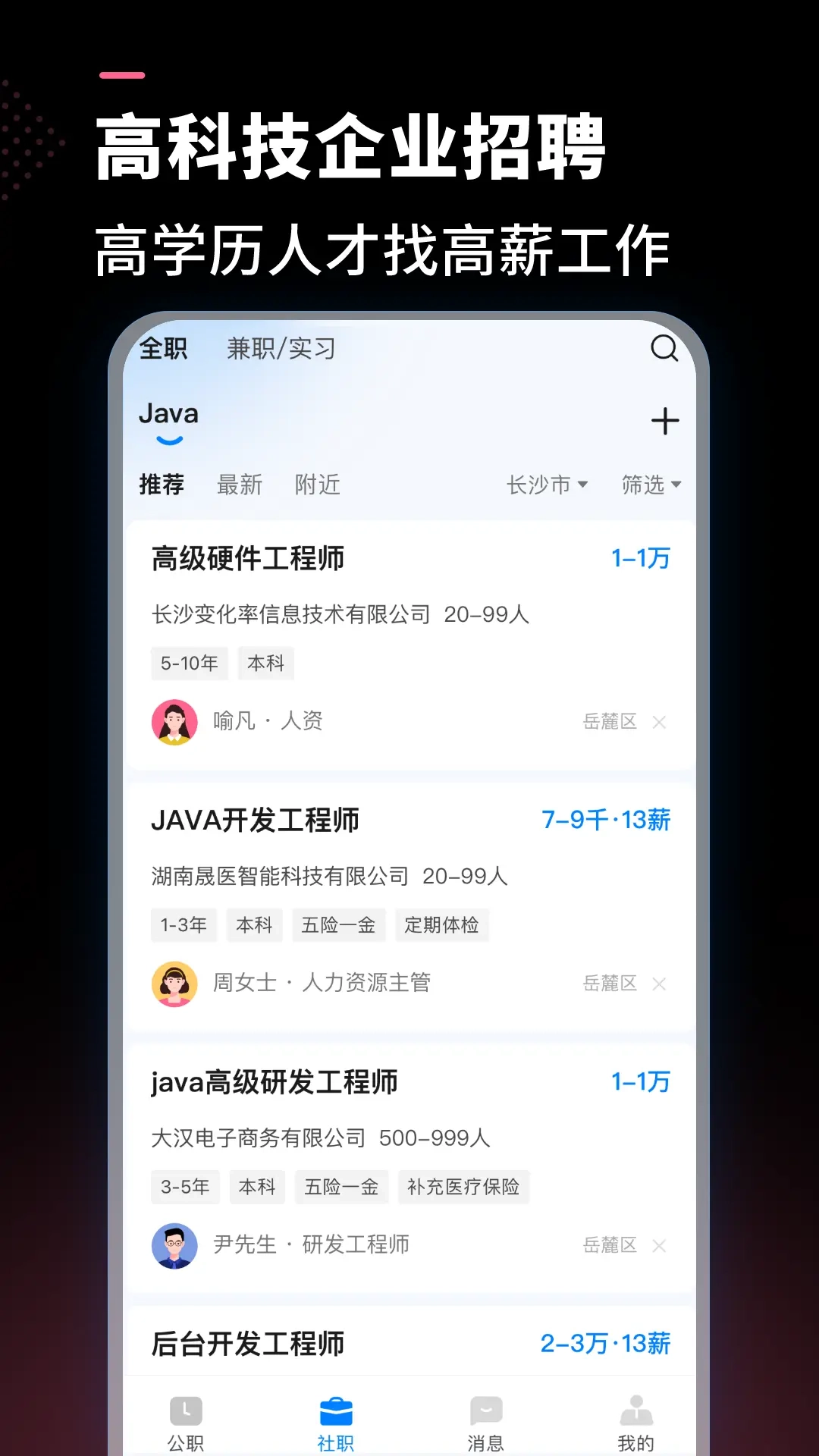 公聘