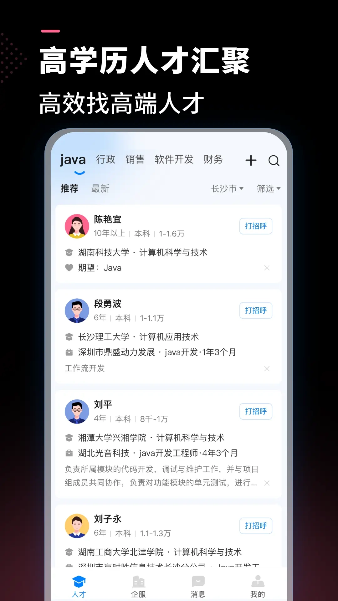 公聘