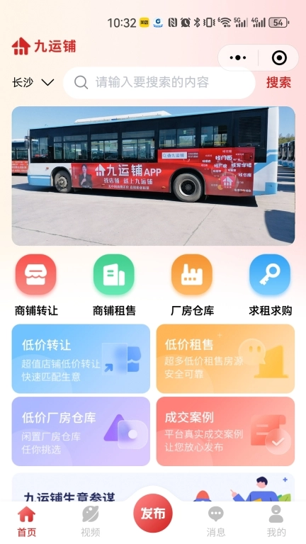 九运铺