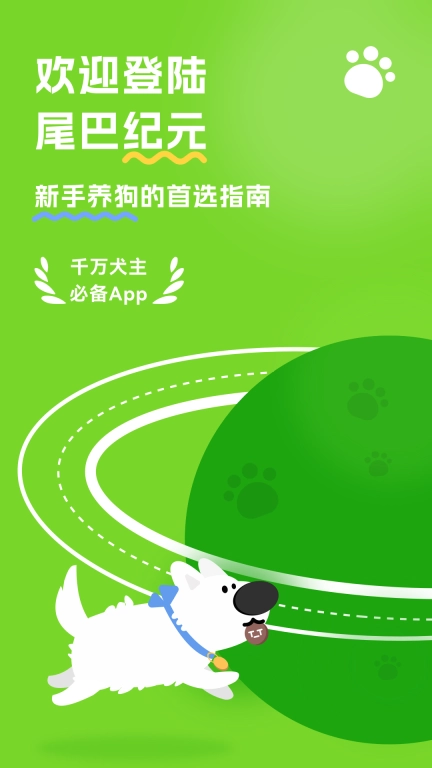 尾巴纪元-宠物教育与技巧训练