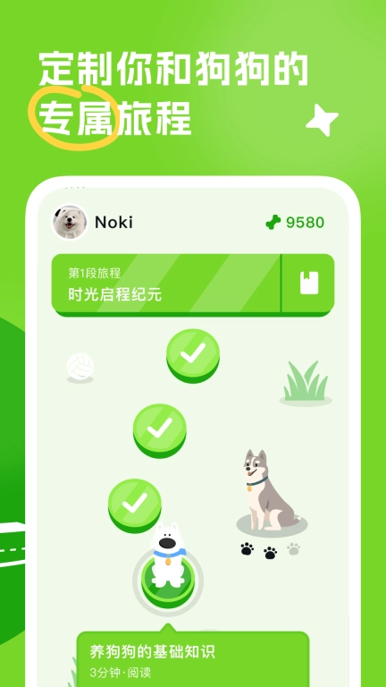 尾巴纪元-宠物教育与技巧训练