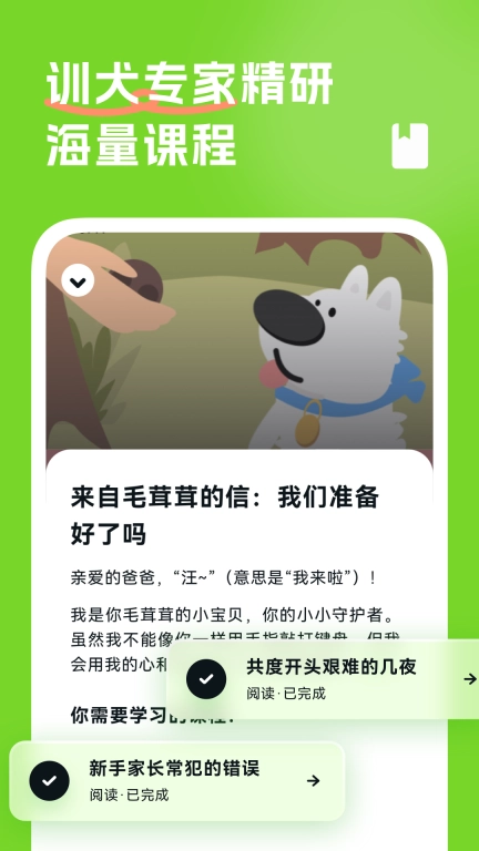 尾巴纪元-宠物教育与技巧训练