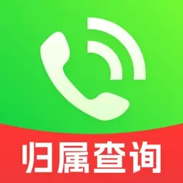 电话归属地