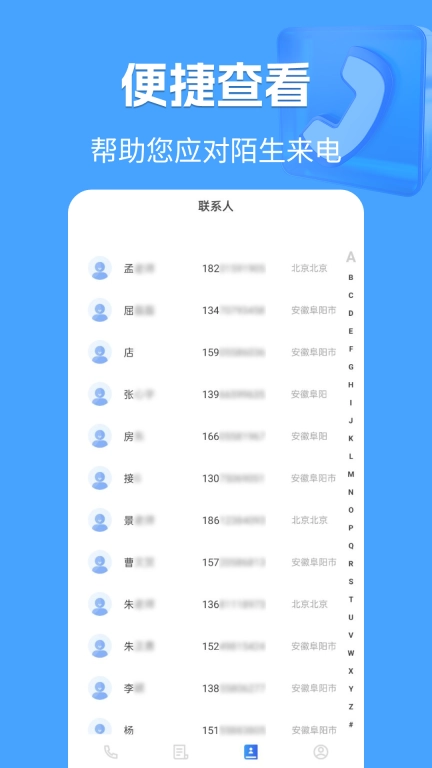 电话归属地