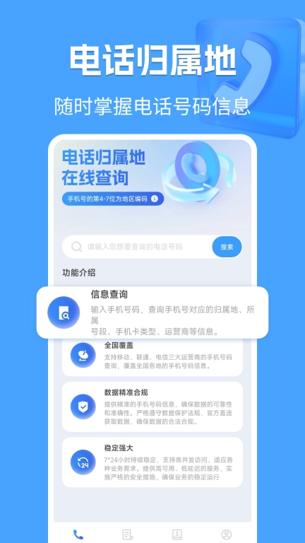 电话归属地