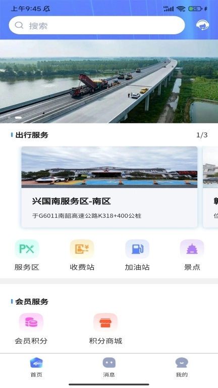 赣州公众出行服务平台