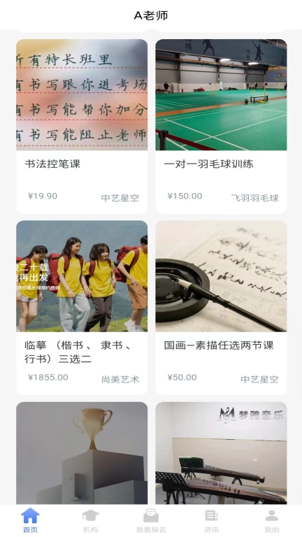 A老师