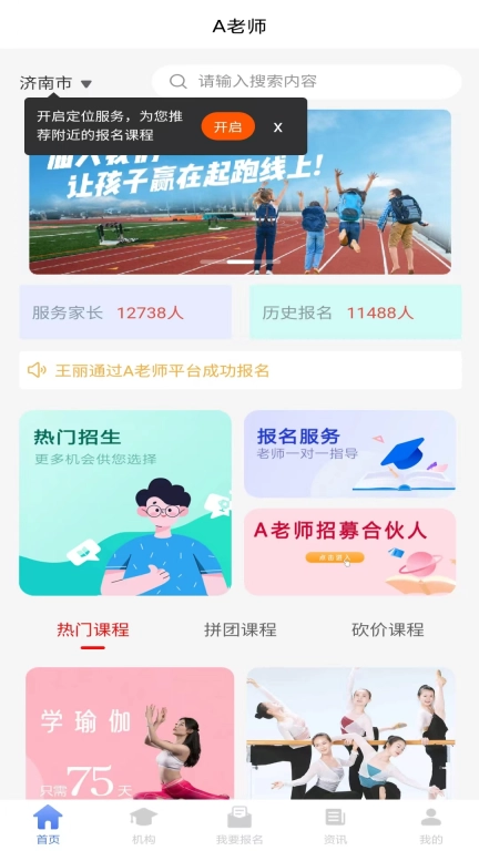 A老师