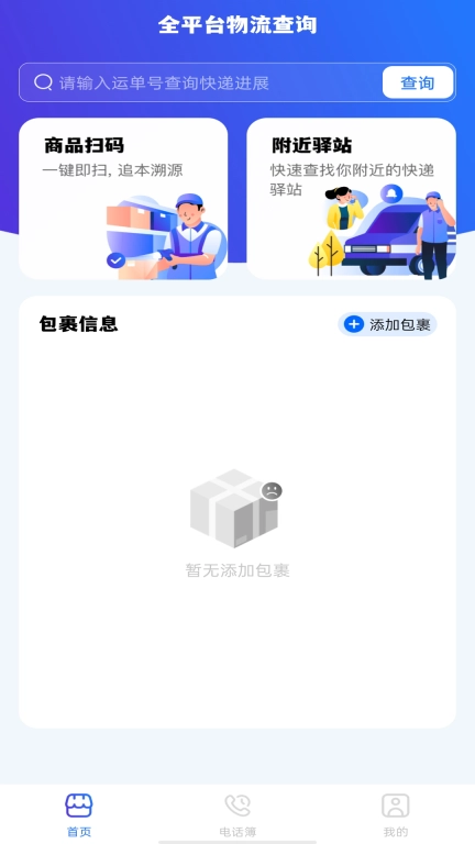 全平台物流查询