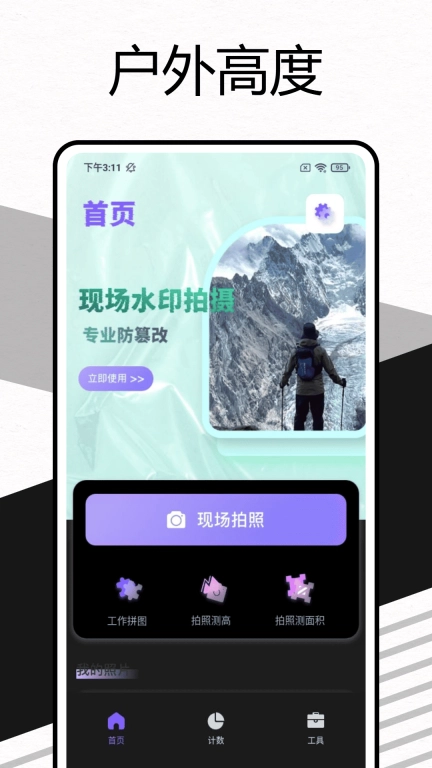 户外高度表