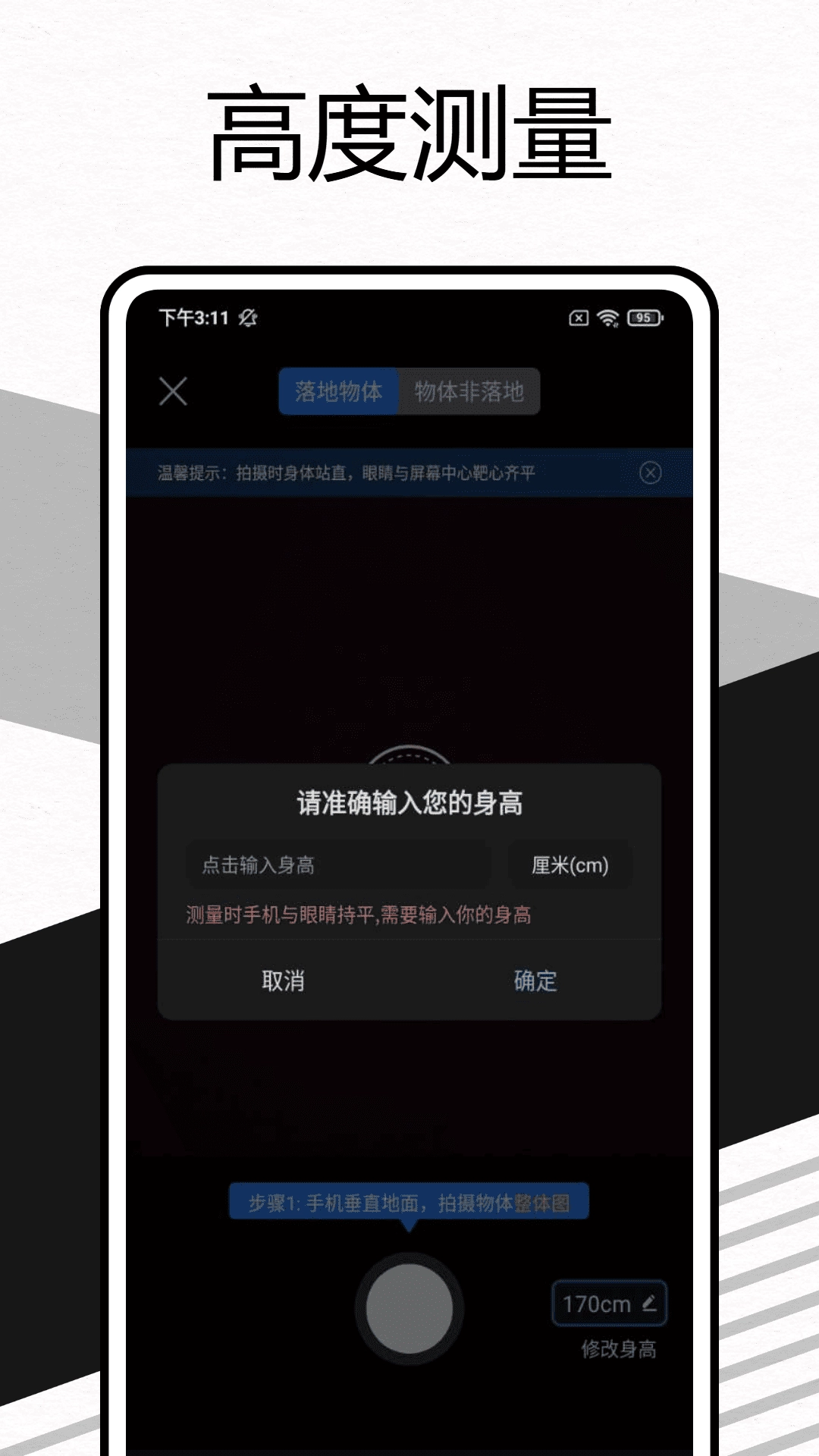 户外高度表