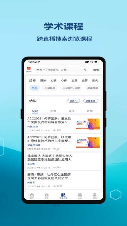 严道医声