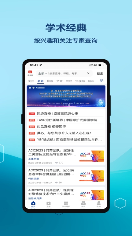 严道医声