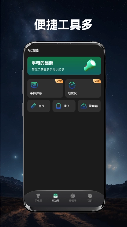 全能手电筒-万能手电筒