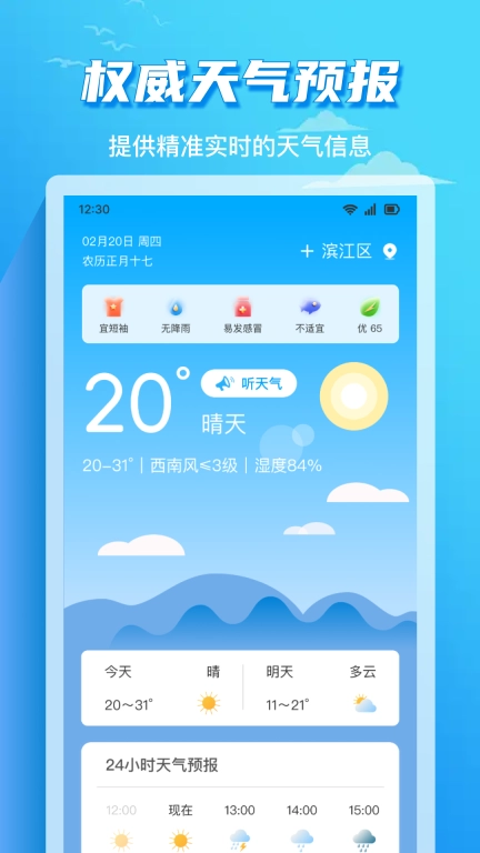 准时天气通-预报准时