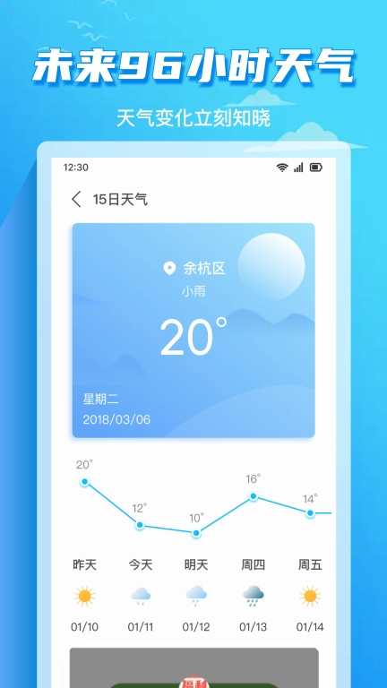 准时天气通-预报准时