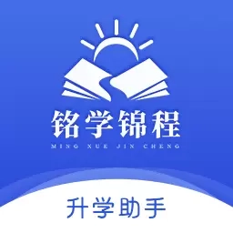 铭学锦程