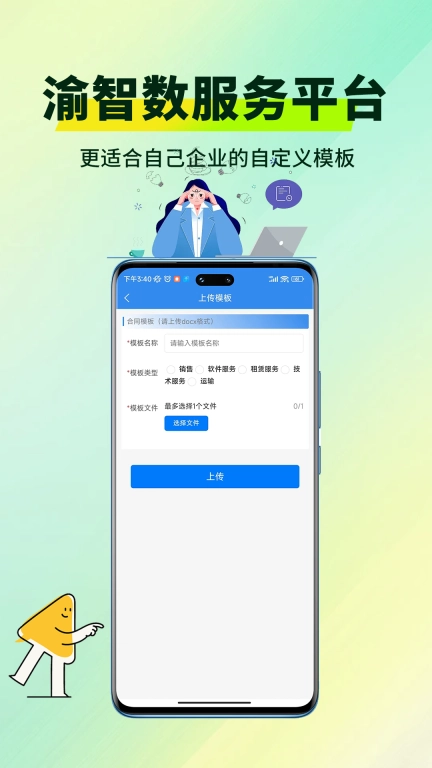 渝智智慧工程管理CRM系统平台