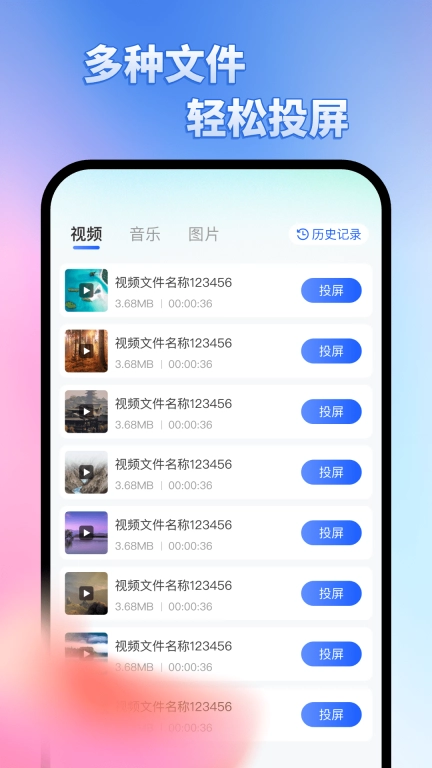 免费投屏大师-一键手机投屏